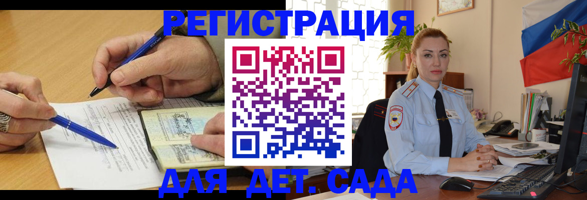 регистрация для дет. сада в Приозерске